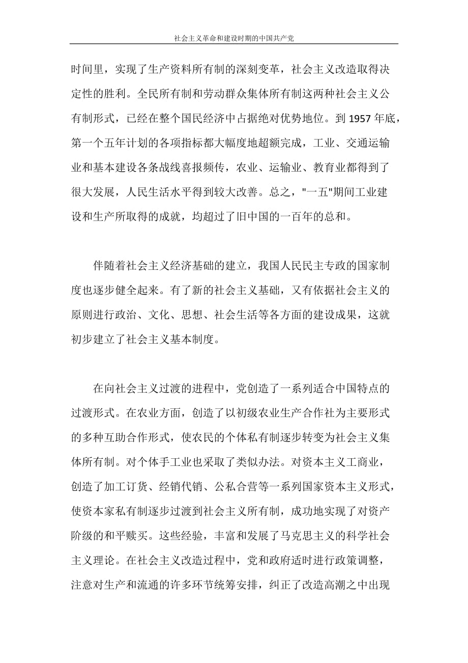 社会主义革命和建设时期的中国共产党_第4页