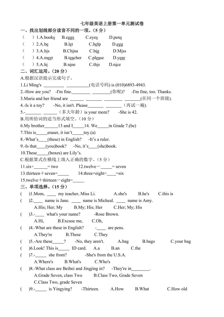 英语上册一测试_第1页