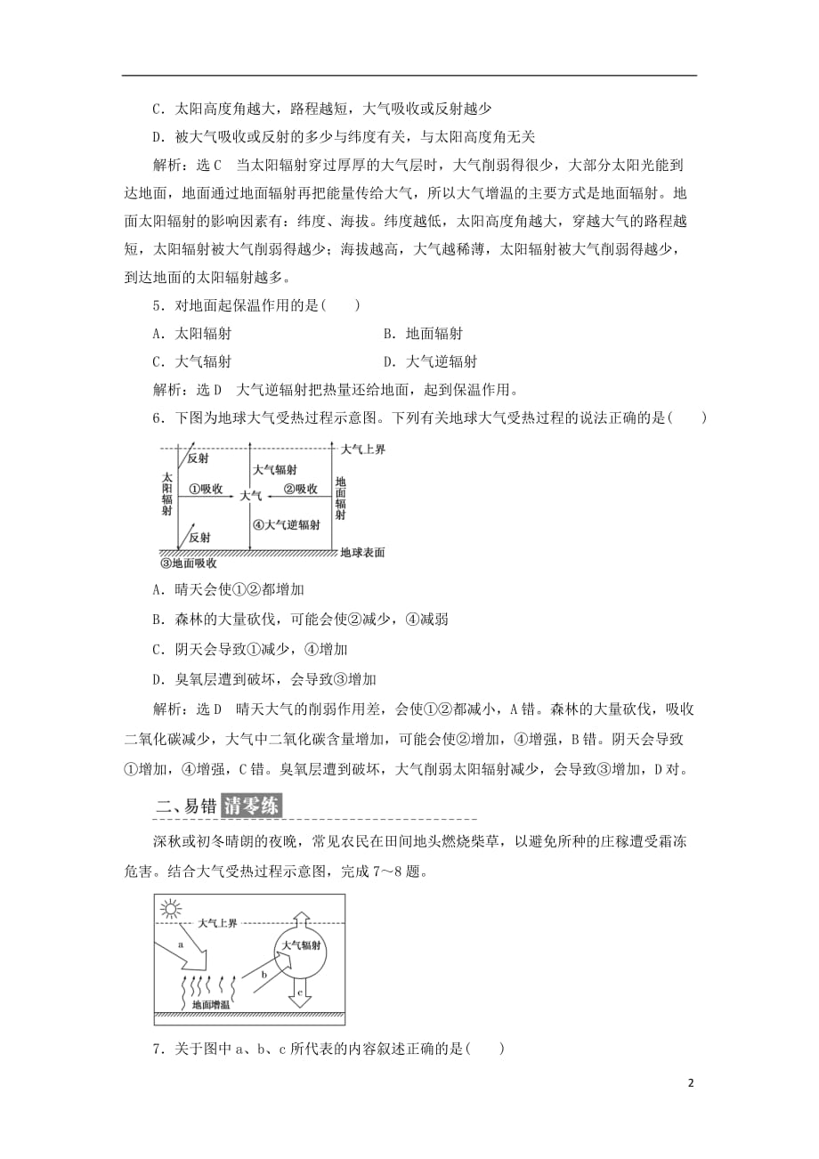 高中地理 课时跟踪检测（八）大气的组成、结构及受热过程 鲁教版必修1_第2页