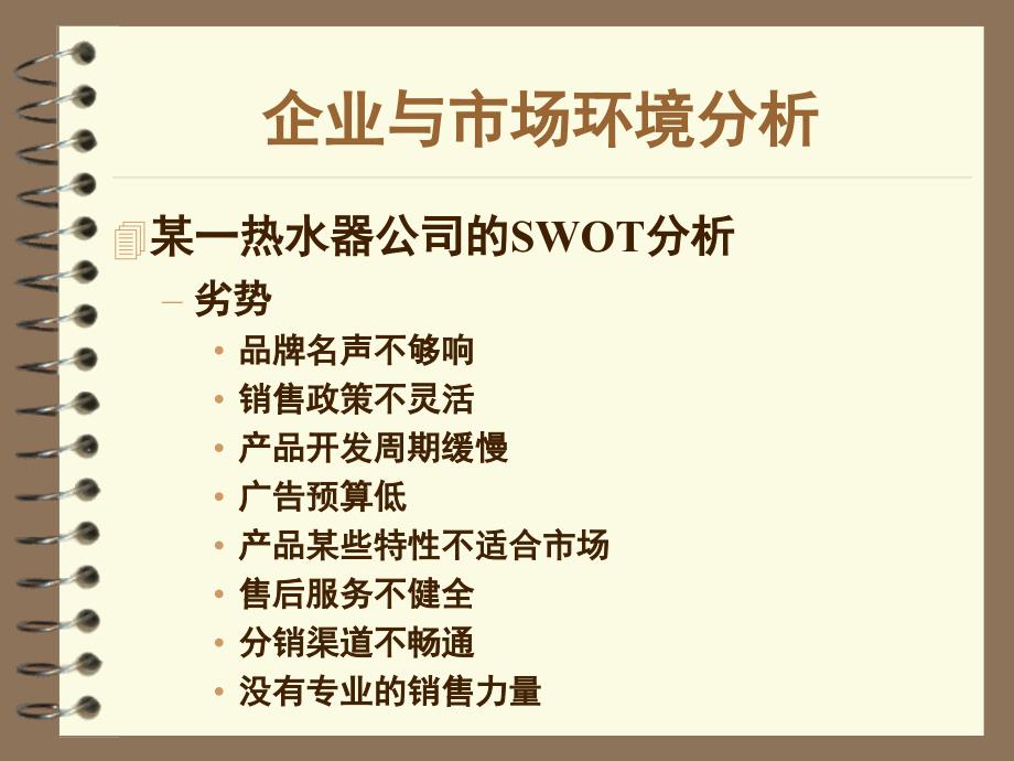 企业与市场环境分析（PPT 41页）_第3页