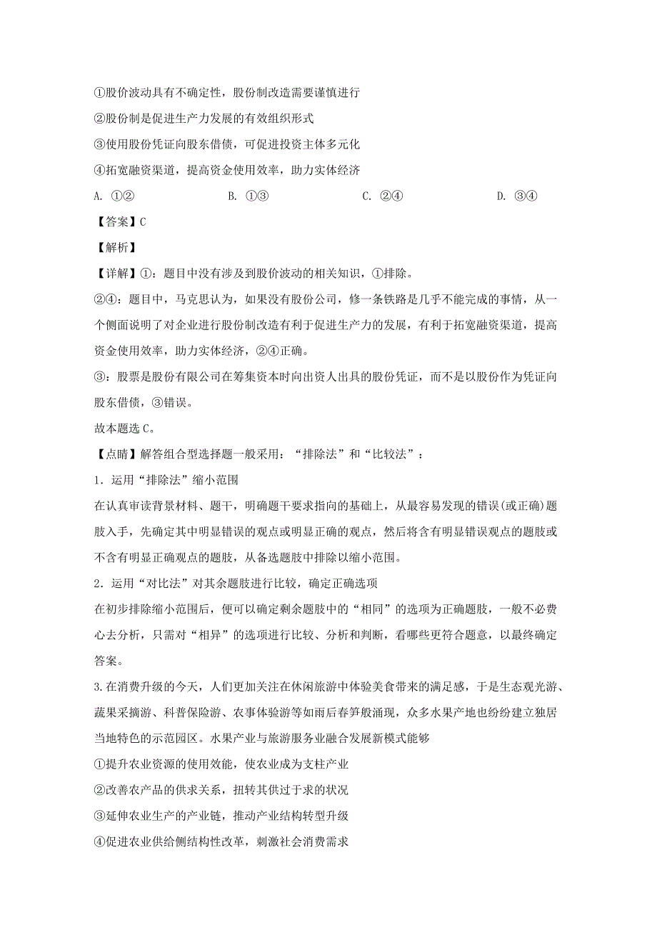 全国卷I2020届高三政治4月综合能力测试试题一 （含解析）_第2页