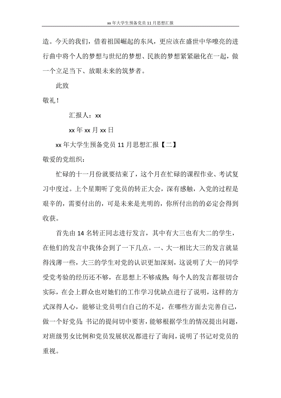 2021年大学生预备党员11月思想汇报_第3页