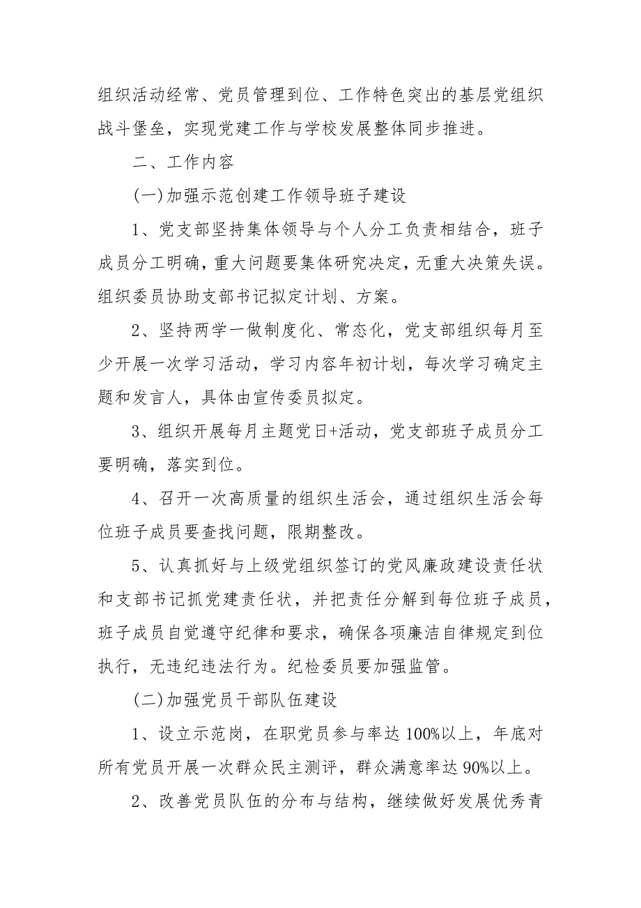 精编高中党支部工作计划202X 202X年党支部工作总结及202X年工作计划_第3页