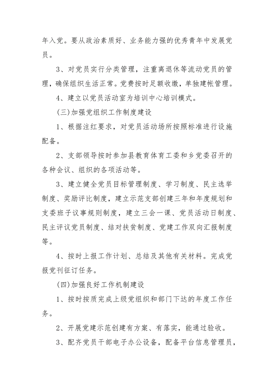 精编高中党支部工作计划202X 202X年党支部工作总结及202X年工作计划_第4页