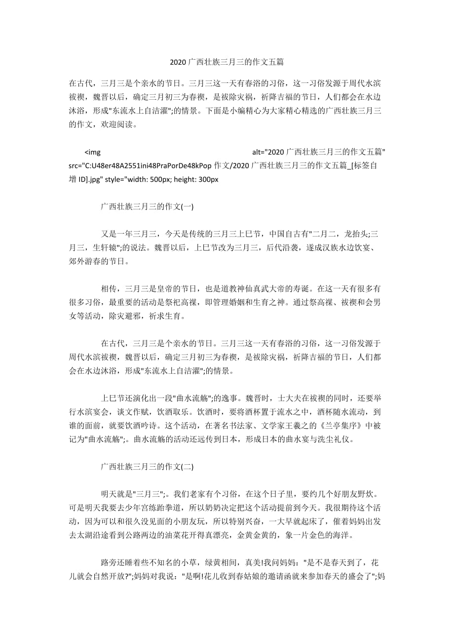 2020广西壮族三月三的作文五篇_第1页