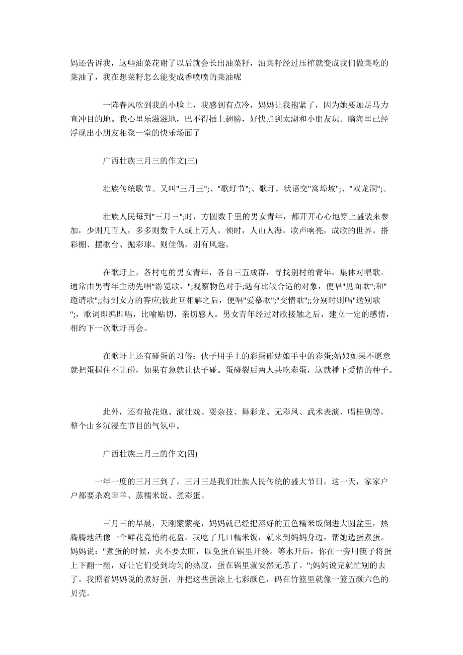 2020广西壮族三月三的作文五篇_第2页