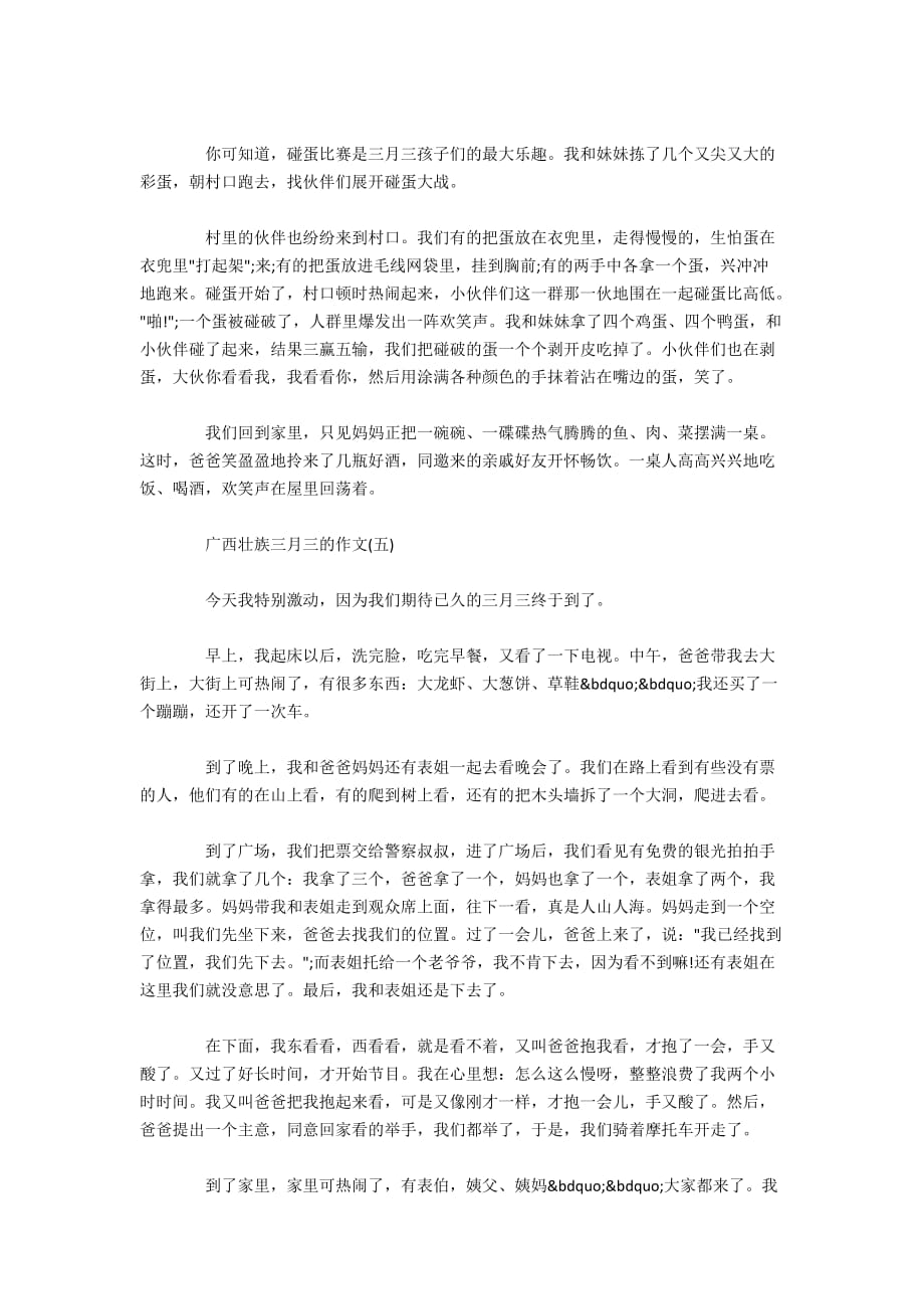 2020广西壮族三月三的作文五篇_第3页