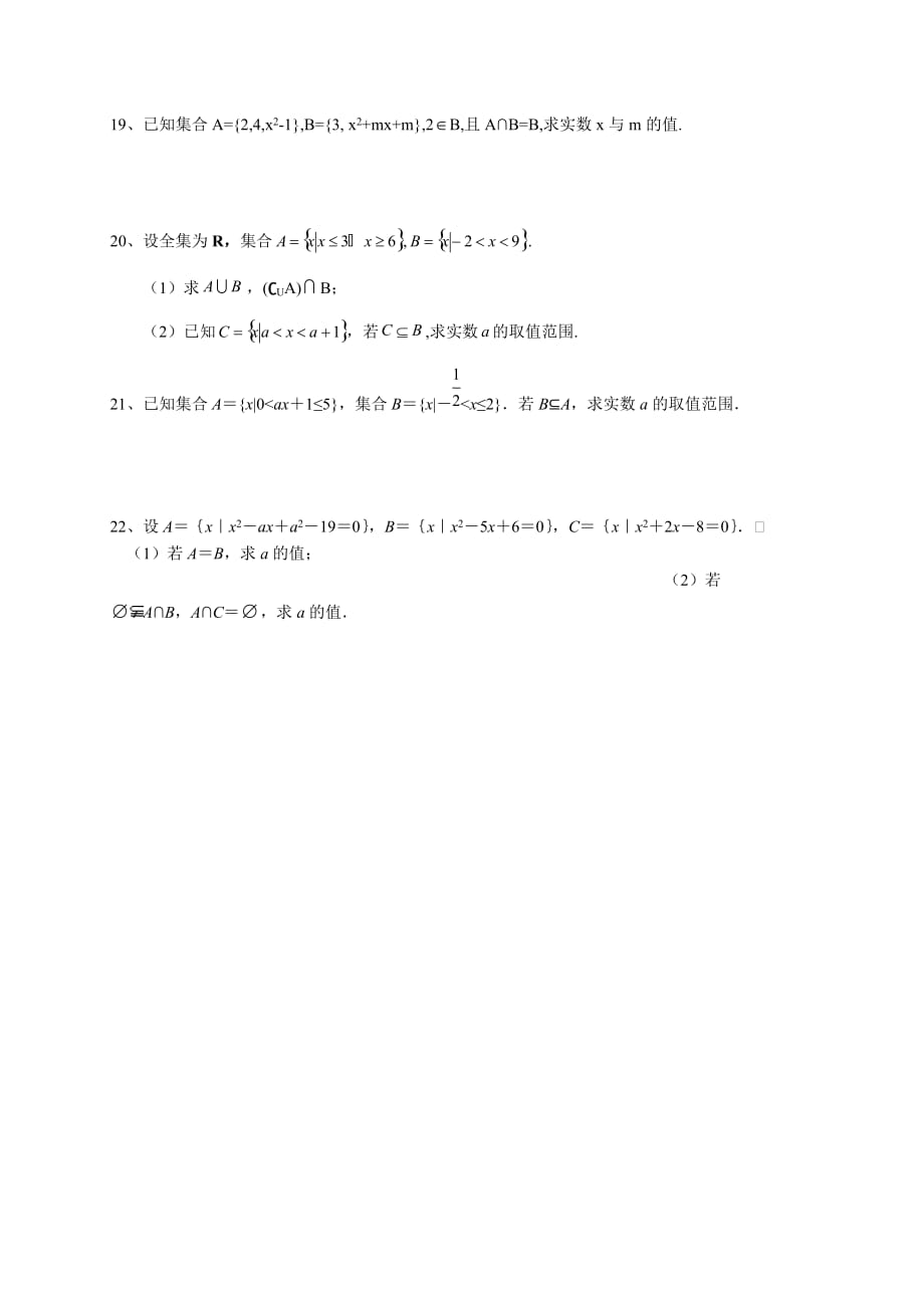 2021届江苏省南京师范大学苏州实验学校高一上数学学情监测试题_第4页