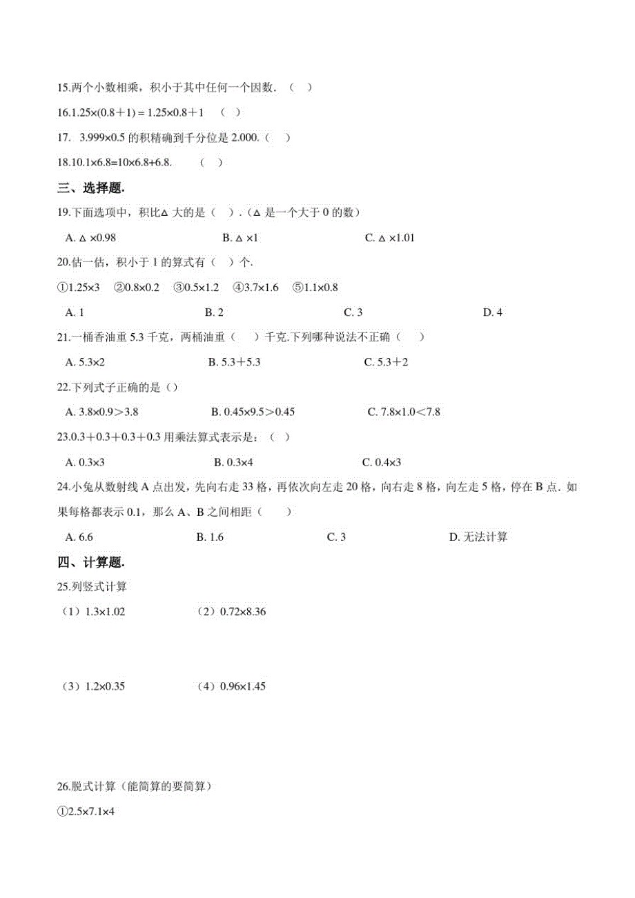 人教版数学五年级上册《第一单元综合检测题》附答案_第2页