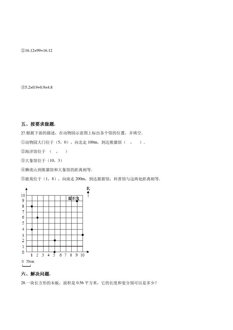 人教版数学五年级上册《第一单元综合检测题》附答案_第3页