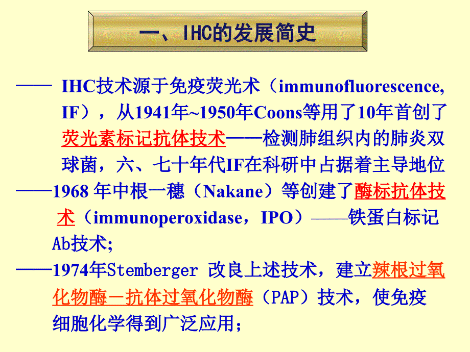 免疫组化的原理与操作-_第4页