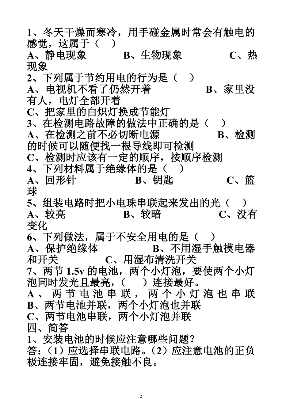 四年级下册科学测试题及答案-_第2页