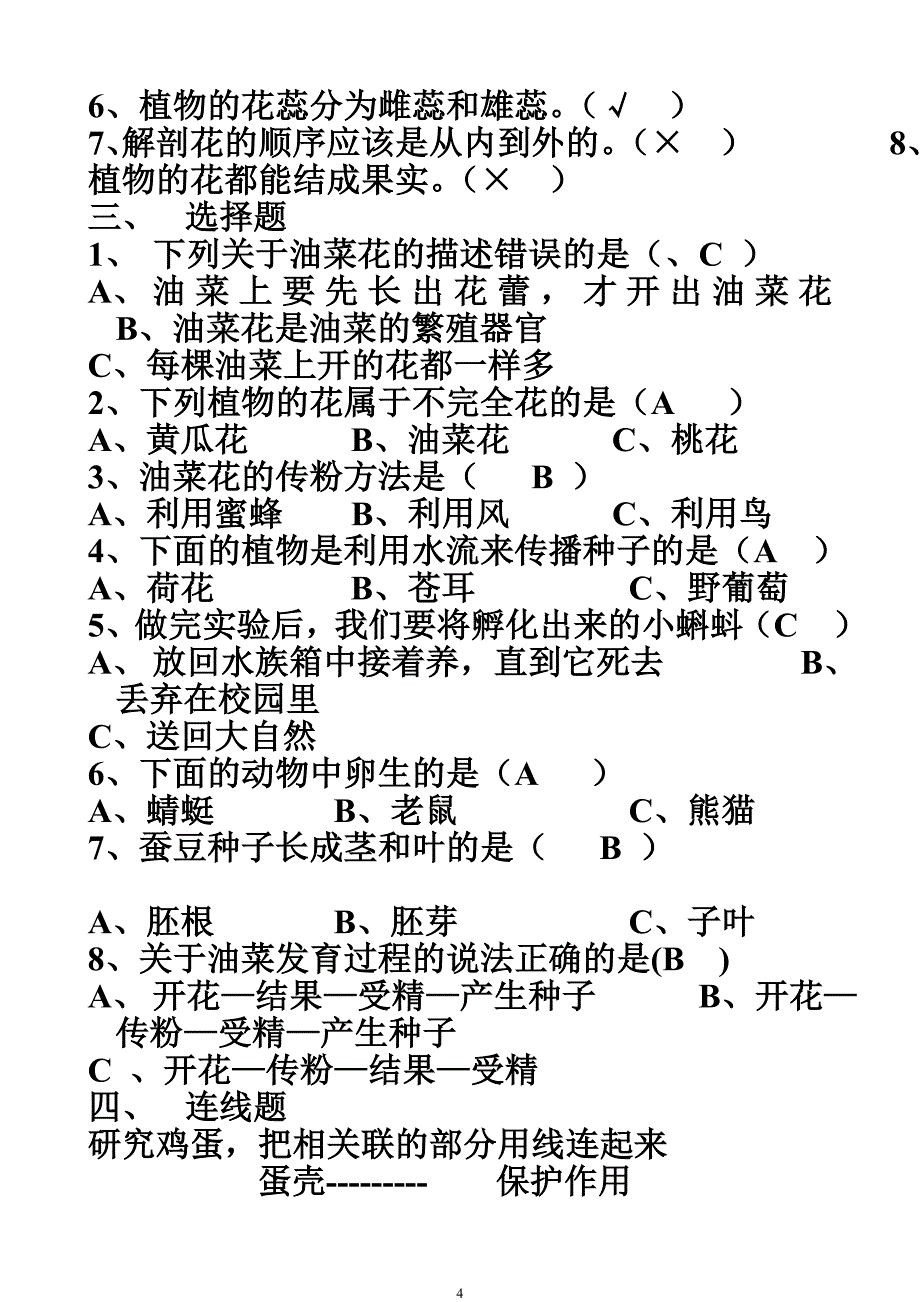 四年级下册科学测试题及答案-_第4页