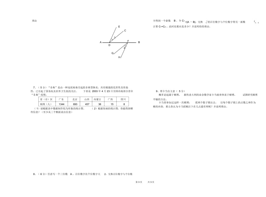 北师大版七年级数学下期中考试_第3页