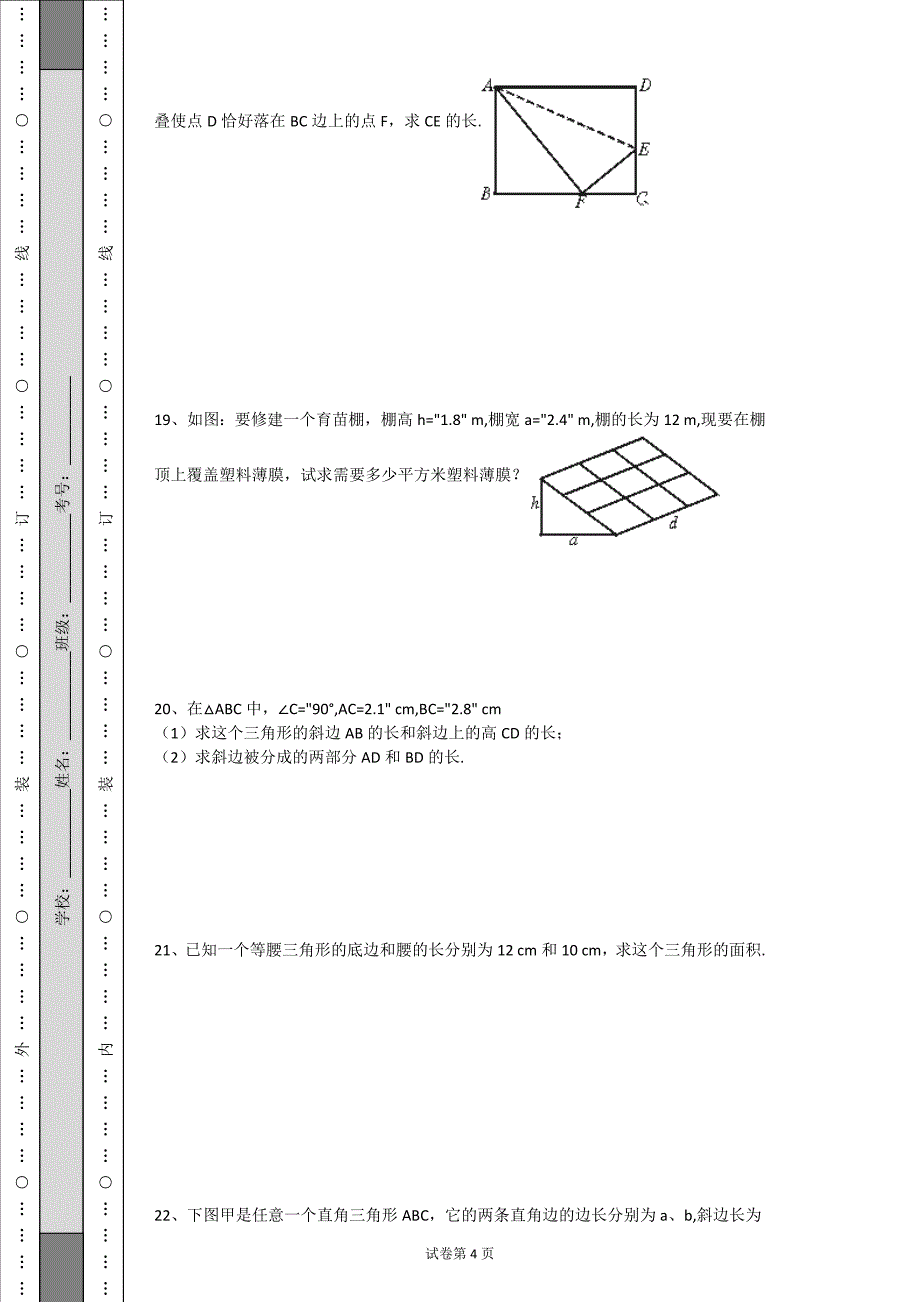 北师大版八年级上册数学第一章勾股定理练习题(带解析)-_第4页