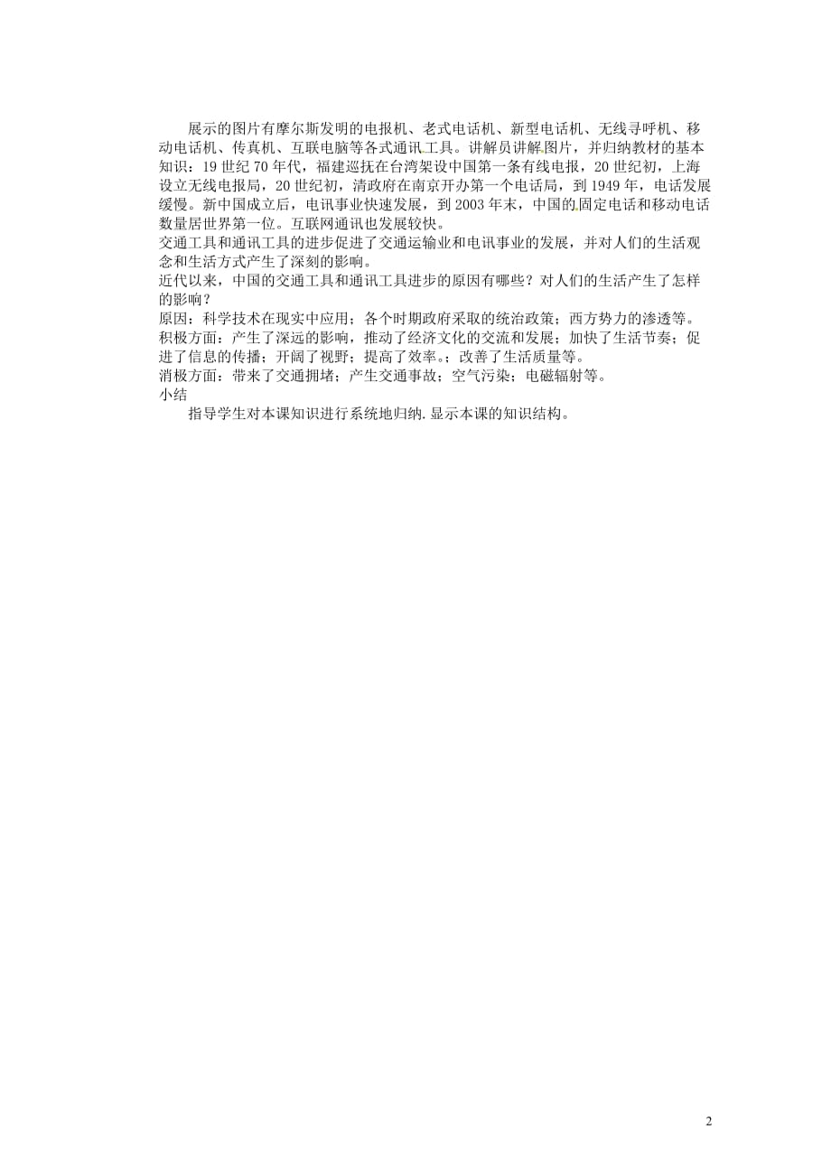 湖南蓝山二中高中历史《交通工具和通信工具的进步》教案新人教版_第2页