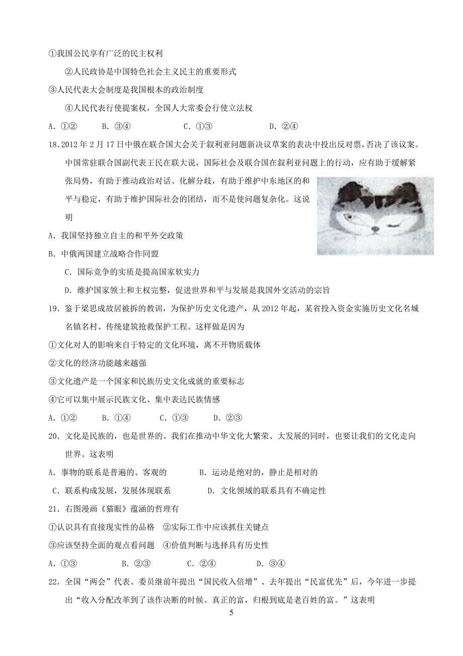 湖北省武汉市2012高三四月适应性调研测试试卷文科综合_第5页