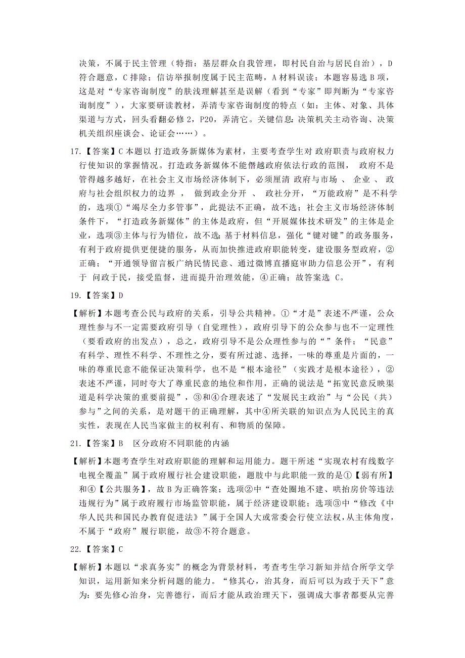 2021届湖北省恩施州巴东县第一高级中学高一上学期政治第三次月考试题答案_第2页