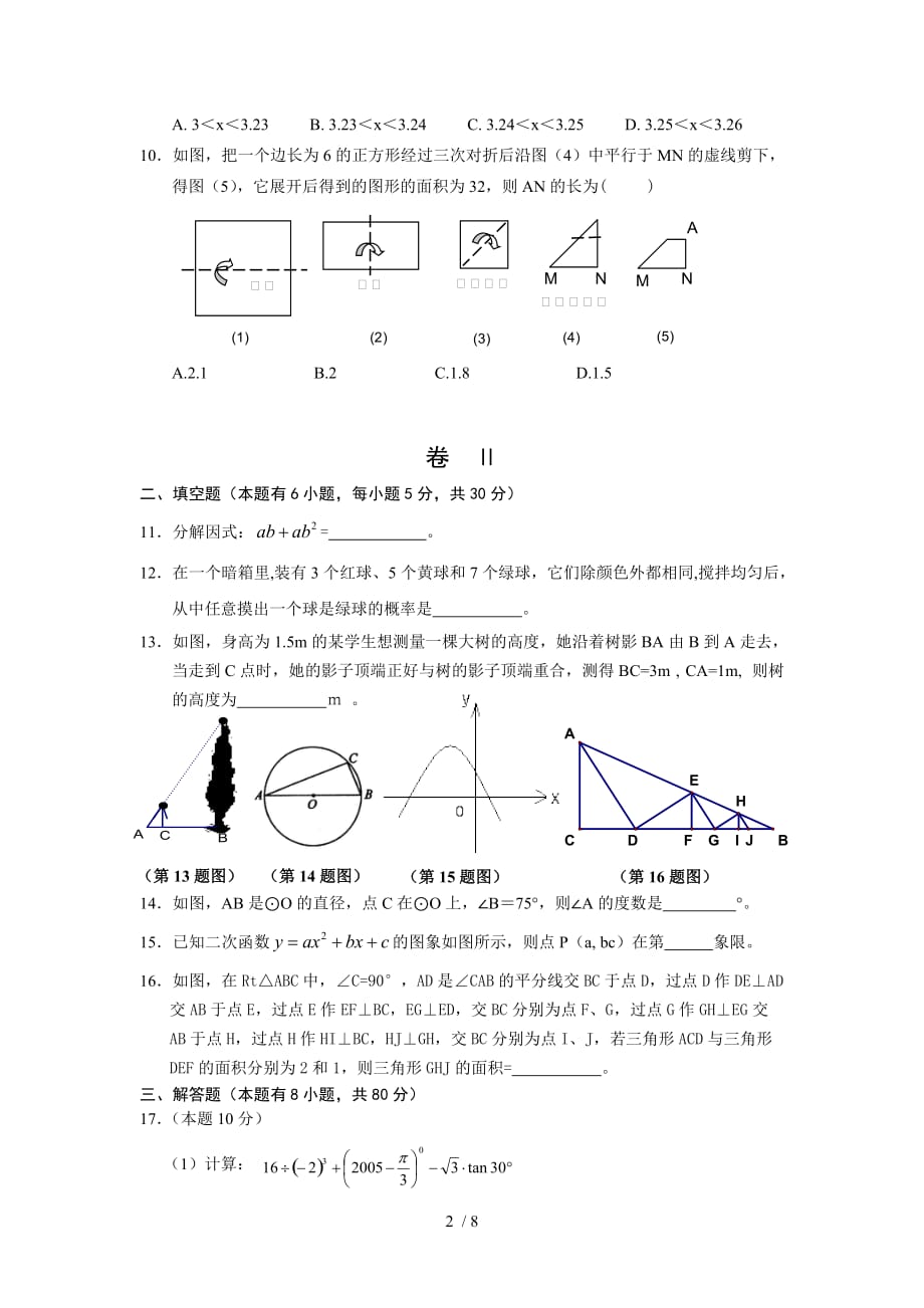 浙江温州瓯海区九一次模拟测试数学测验及答案_第2页