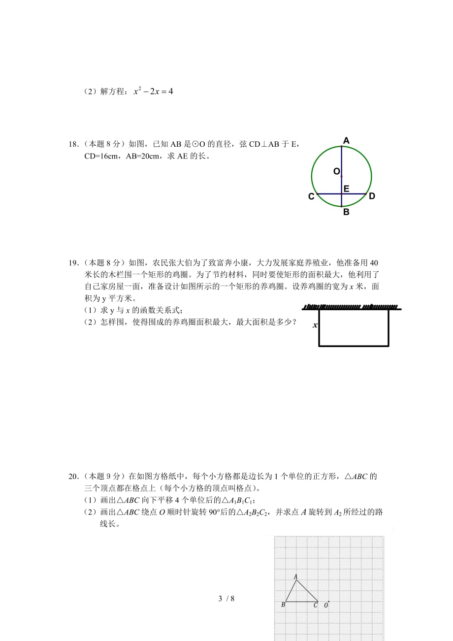 浙江温州瓯海区九一次模拟测试数学测验及答案_第3页