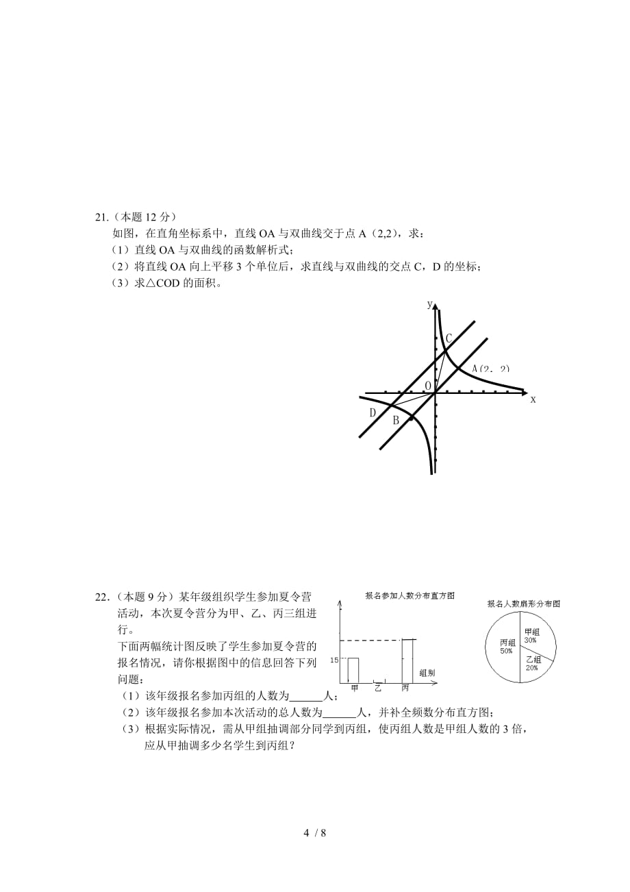 浙江温州瓯海区九一次模拟测试数学测验及答案_第4页