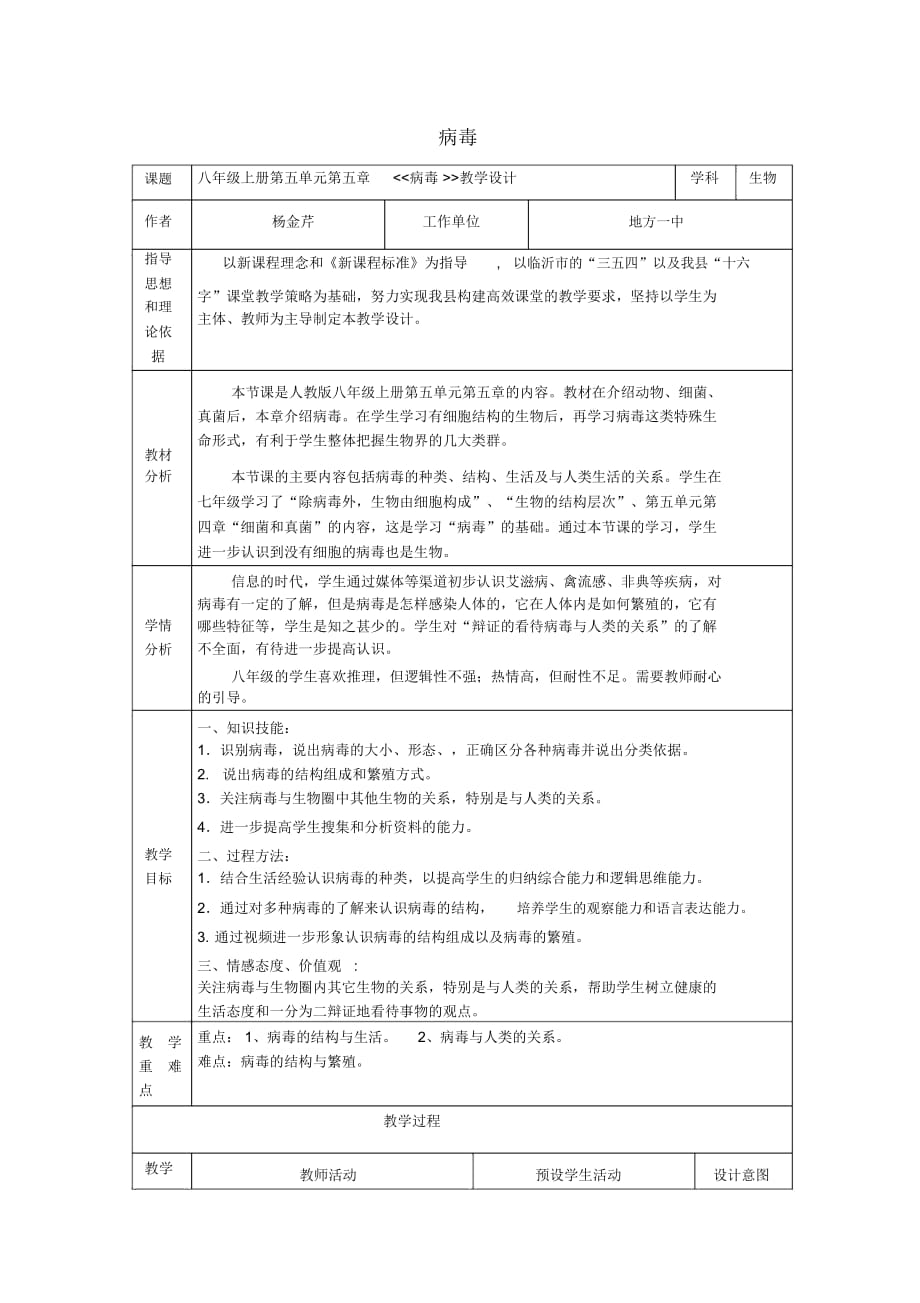 人教初中生物八上《第5单元第5章病毒》word教案(11)_第1页