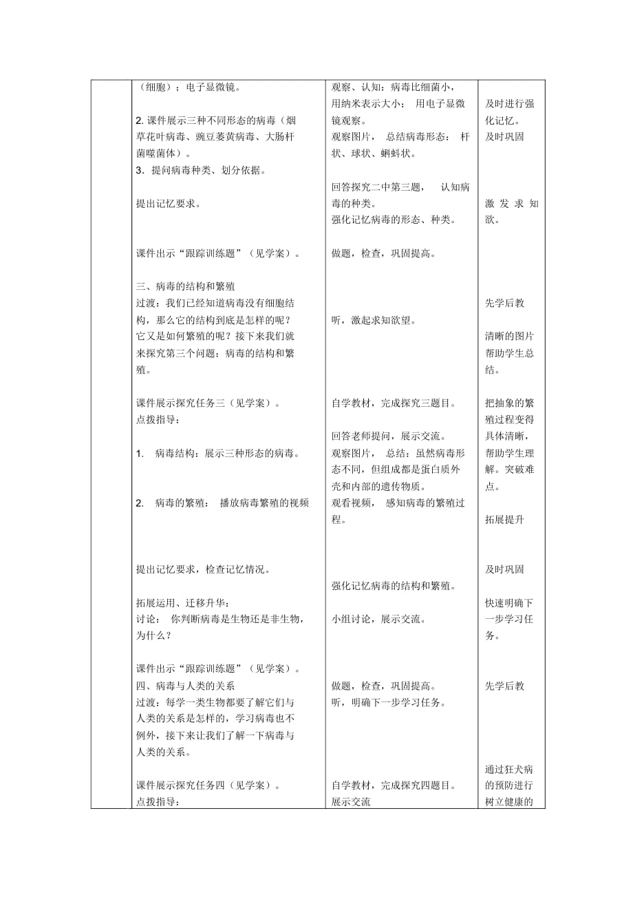 人教初中生物八上《第5单元第5章病毒》word教案(11)_第3页