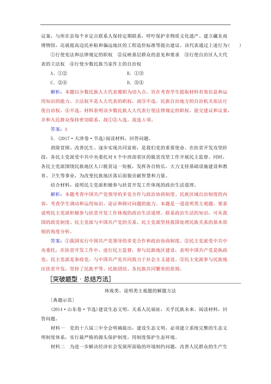 高中政治 第3单元 发展社会主义民主政治单元复习课 新人教版必修2_第3页