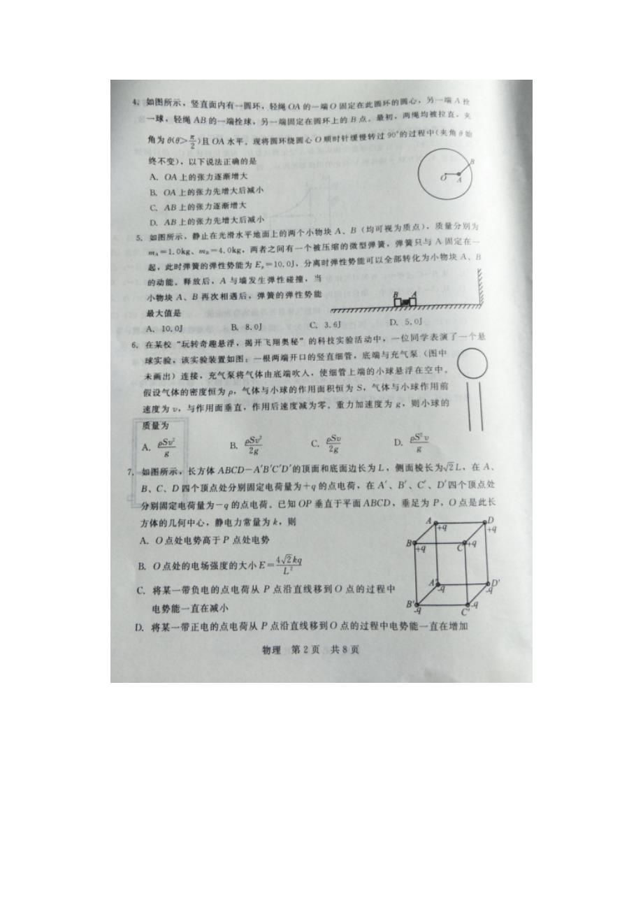 2021届山西省晋中市平遥二中高三物理入学摸底试题_第2页