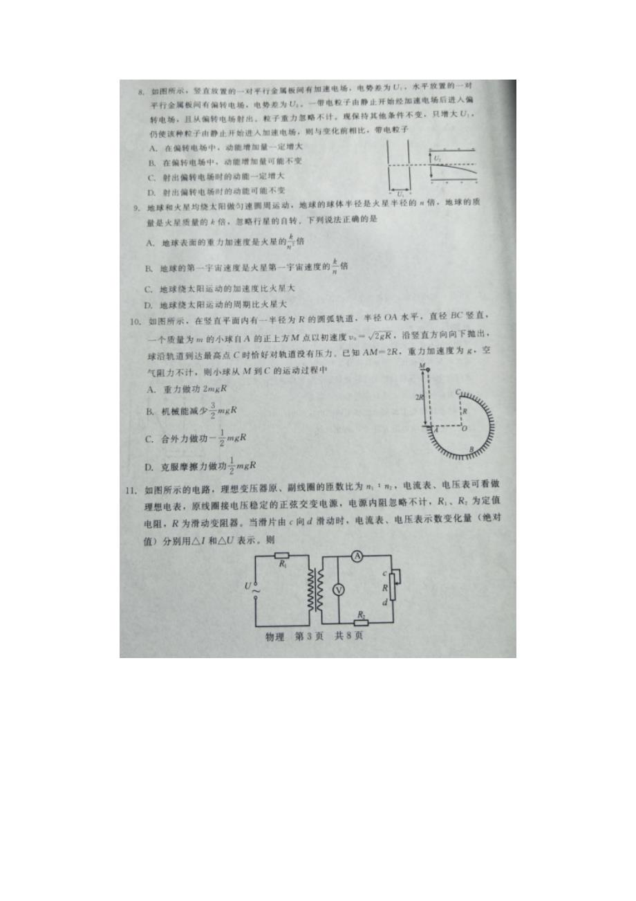 2021届山西省晋中市平遥二中高三物理入学摸底试题_第3页