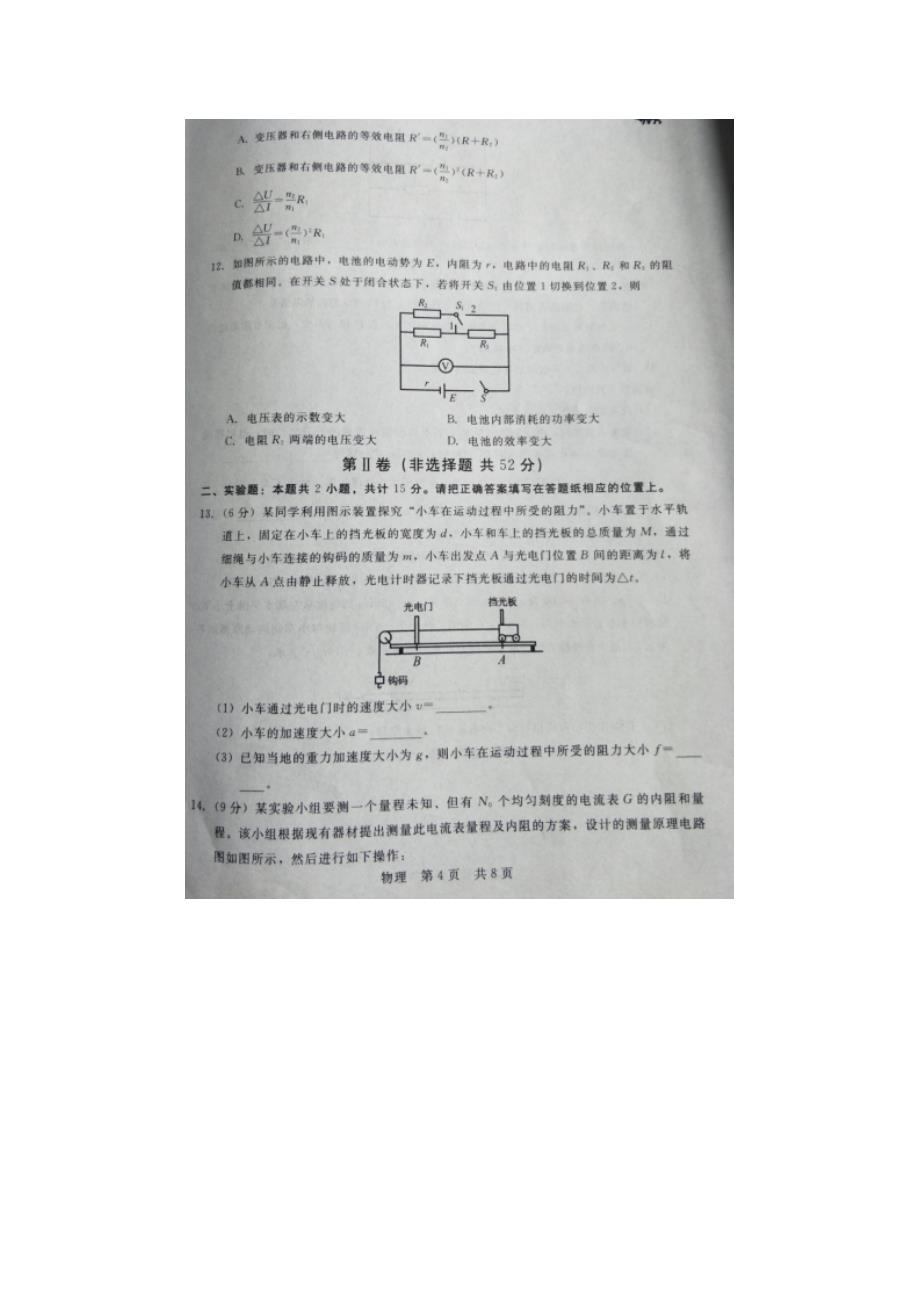 2021届山西省晋中市平遥二中高三物理入学摸底试题_第4页