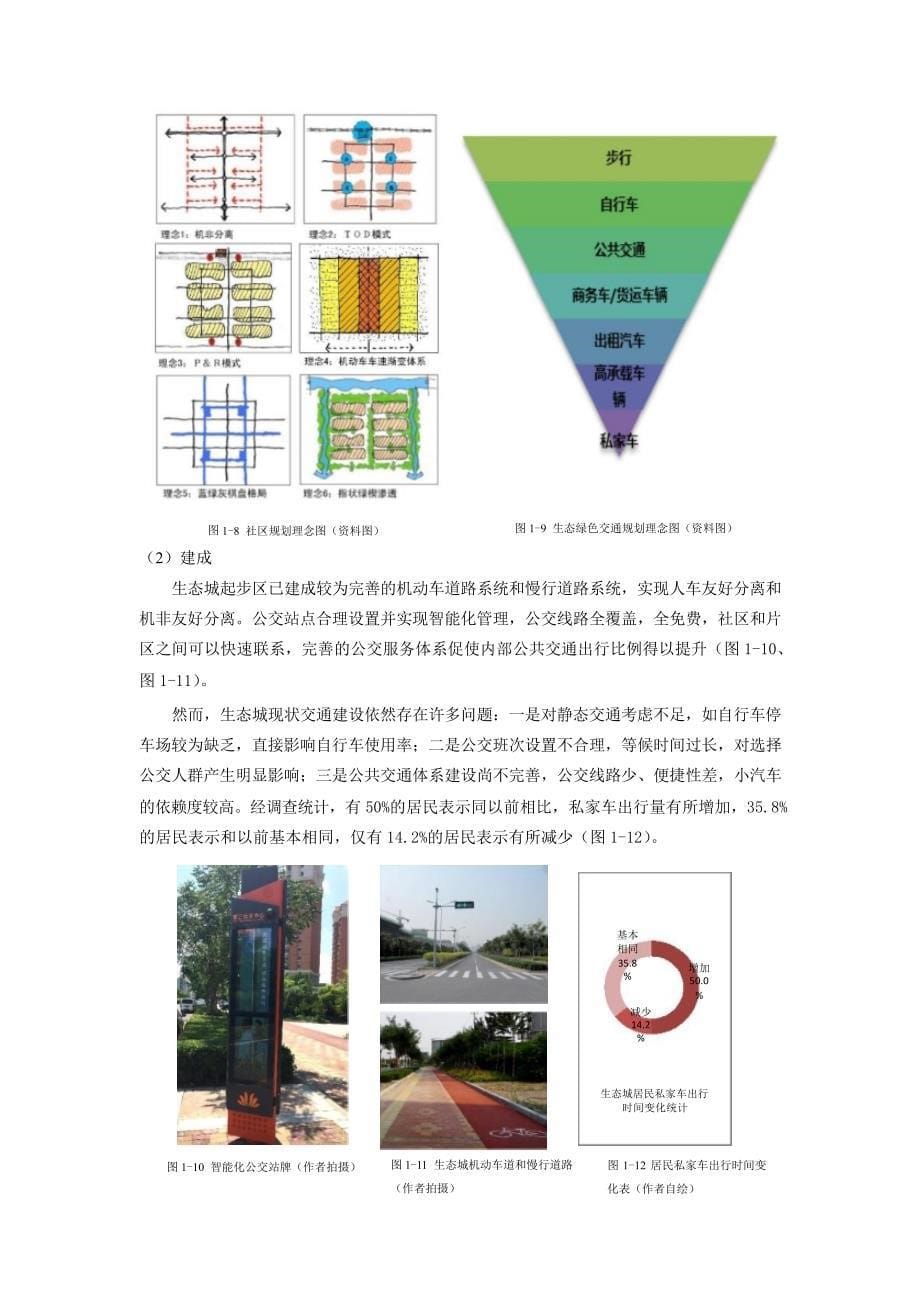 中新天津生态城建设发展中的影响效用_第5页