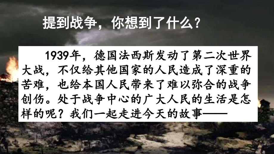 部编版六年级语文上册《在柏林》课件_第1页