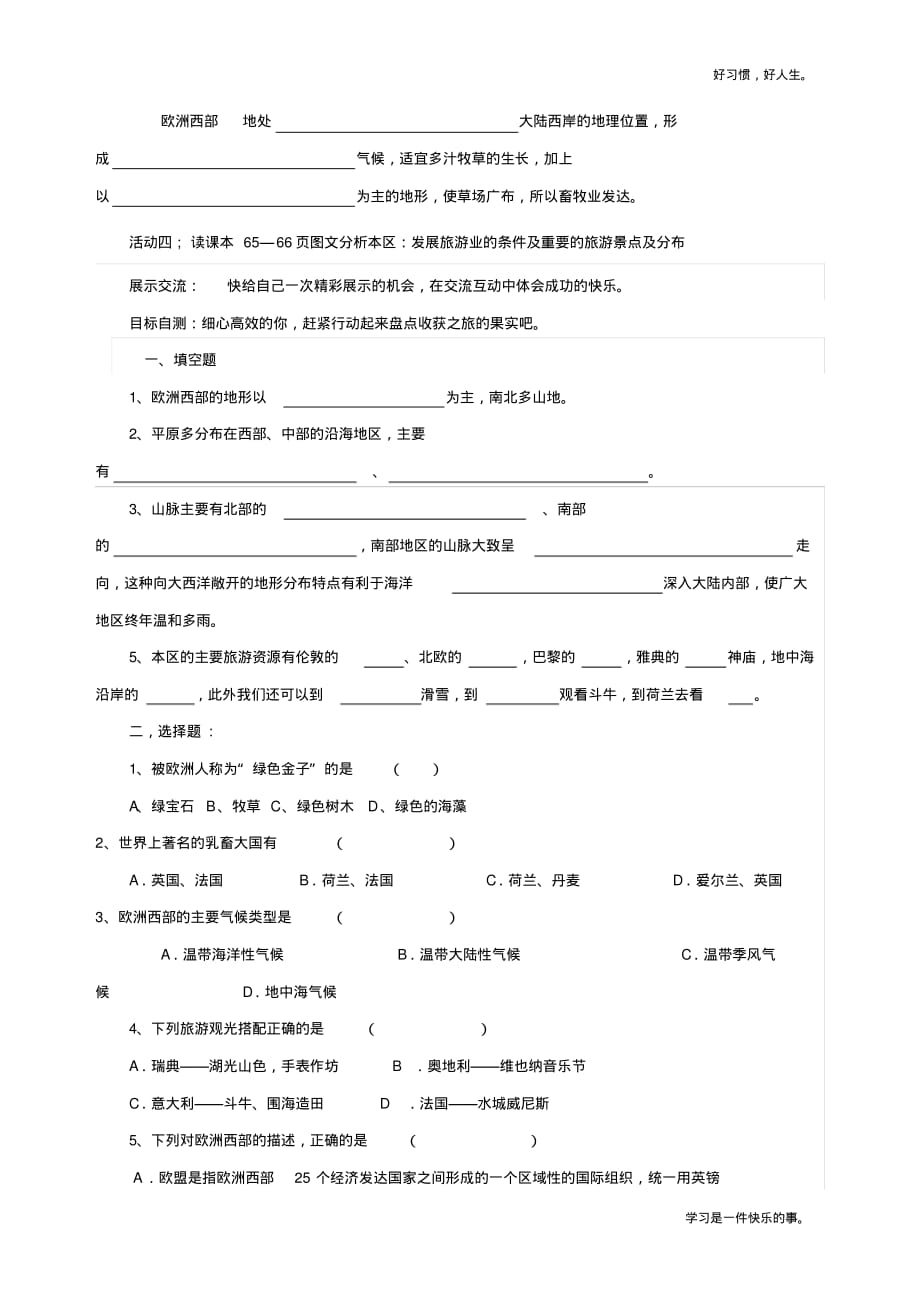 人教版七年级地理下册第八章第二节《欧洲西部》学案_第2页