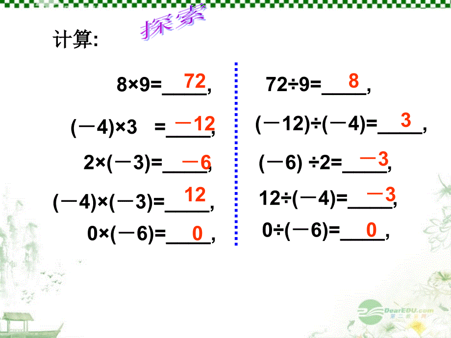 浙江省湖州市第四中学七年级数学《2.4有理数的除法》课件.ppt_第2页