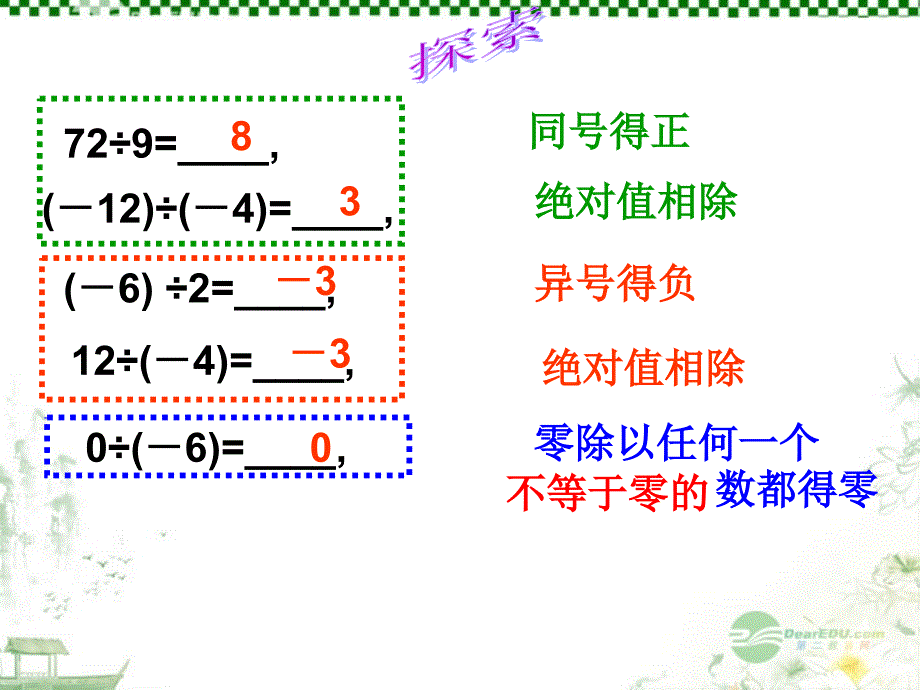 浙江省湖州市第四中学七年级数学《2.4有理数的除法》课件.ppt_第3页