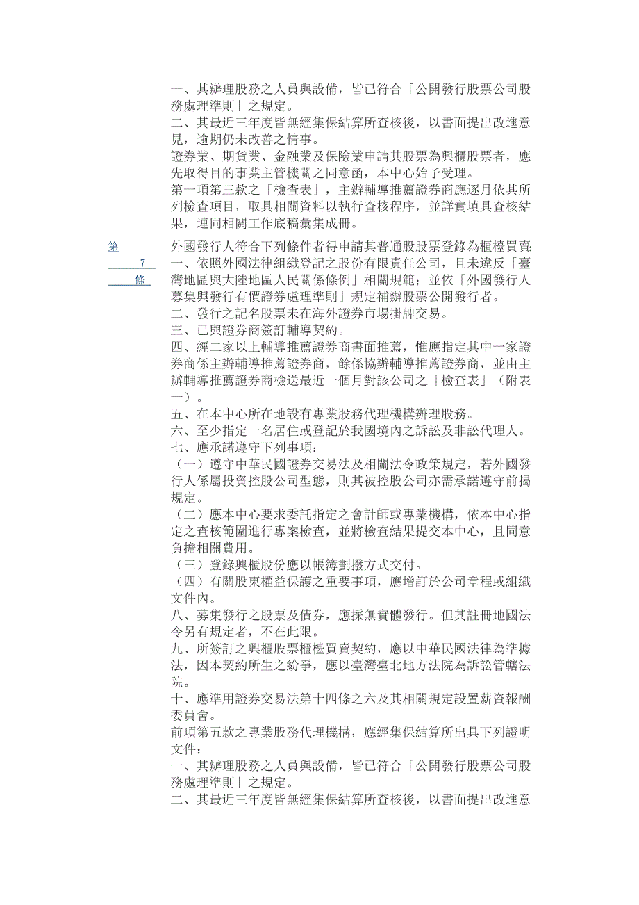 财团法人中华民国证券柜台买卖中心证券商营业处所买卖_第2页