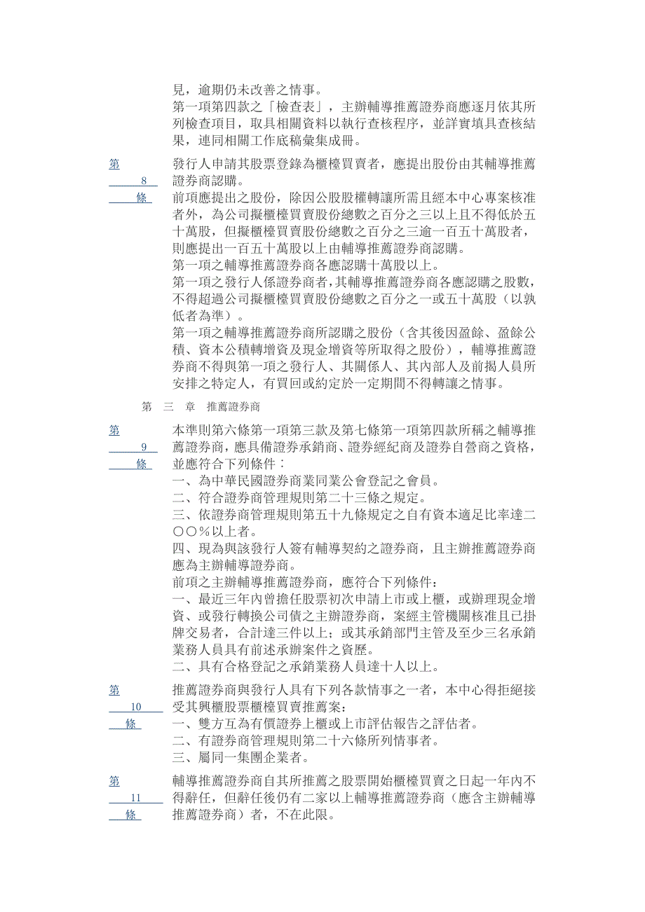 财团法人中华民国证券柜台买卖中心证券商营业处所买卖_第3页