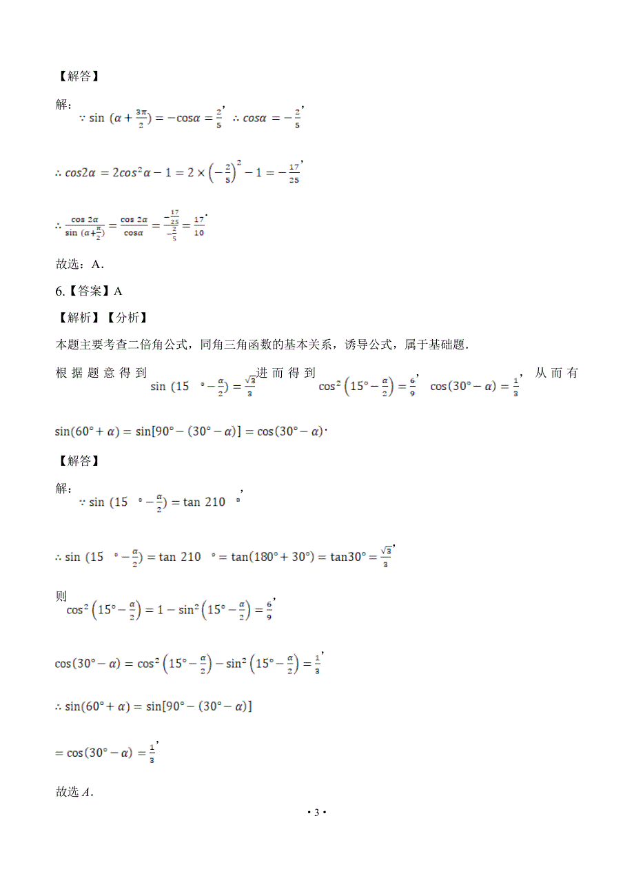 2021届吉林省高三上学期数学理第一次月考试题答案_第3页