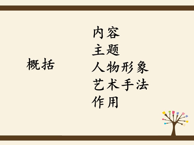 用“心”透视在语文高考备考中培育发展概括思维_第2页