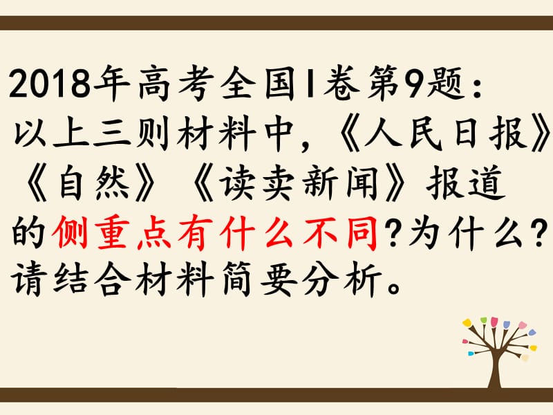 用“心”透视在语文高考备考中培育发展概括思维_第3页