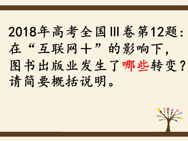 用“心”透视在语文高考备考中培育发展概括思维_第5页