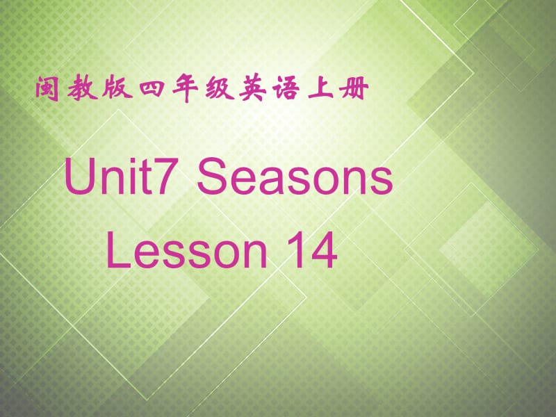 四年级英语上册 Unit 7 Lesson 14课件 闽教版.ppt_第1页