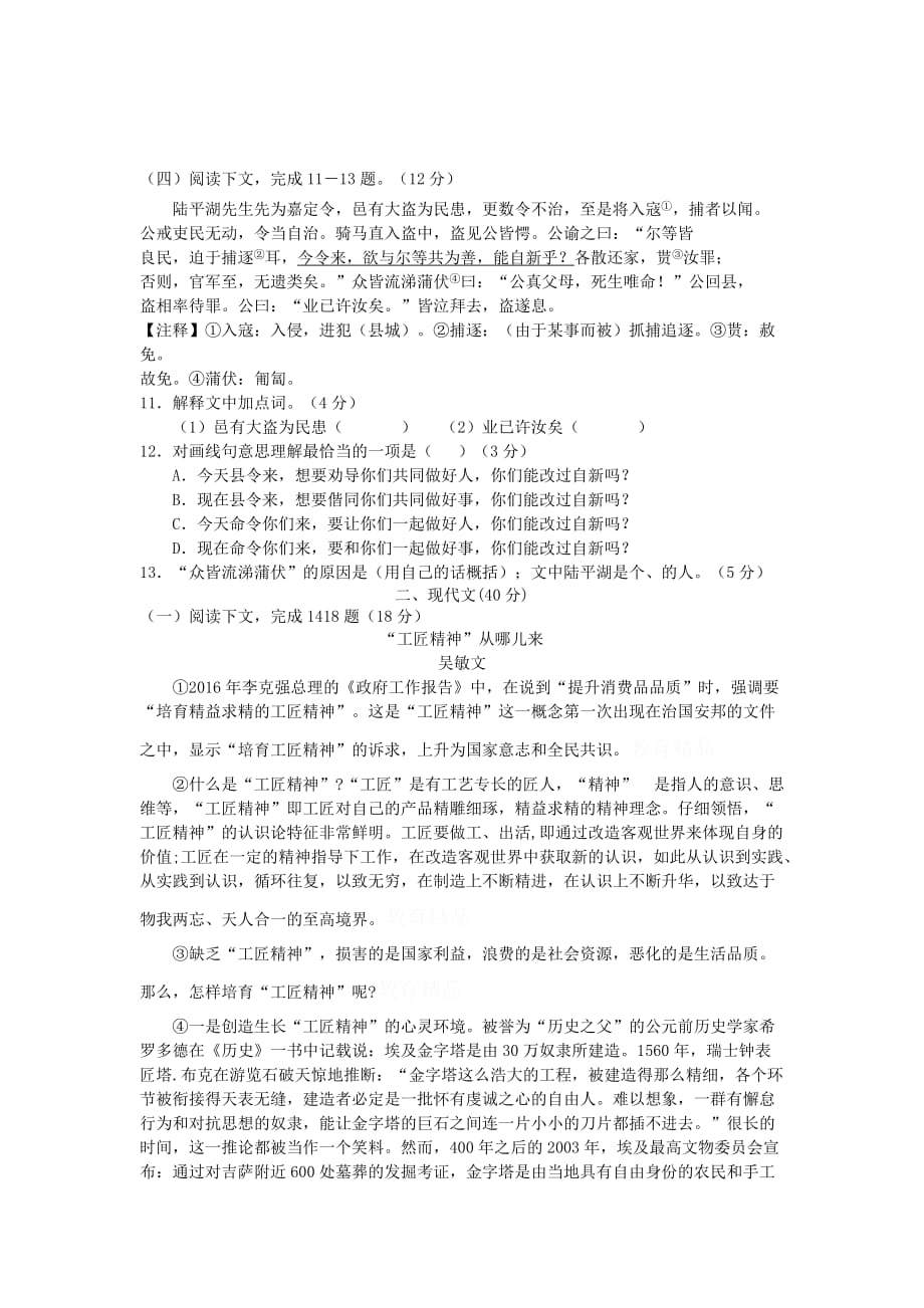 上海嘉定区中考语文一模试卷_第2页