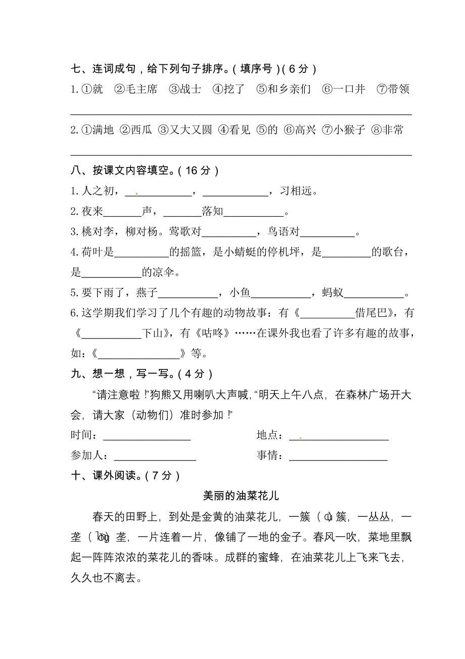 1803整理新一年级下册语文试题-期末考卷-(部编版)_第3页