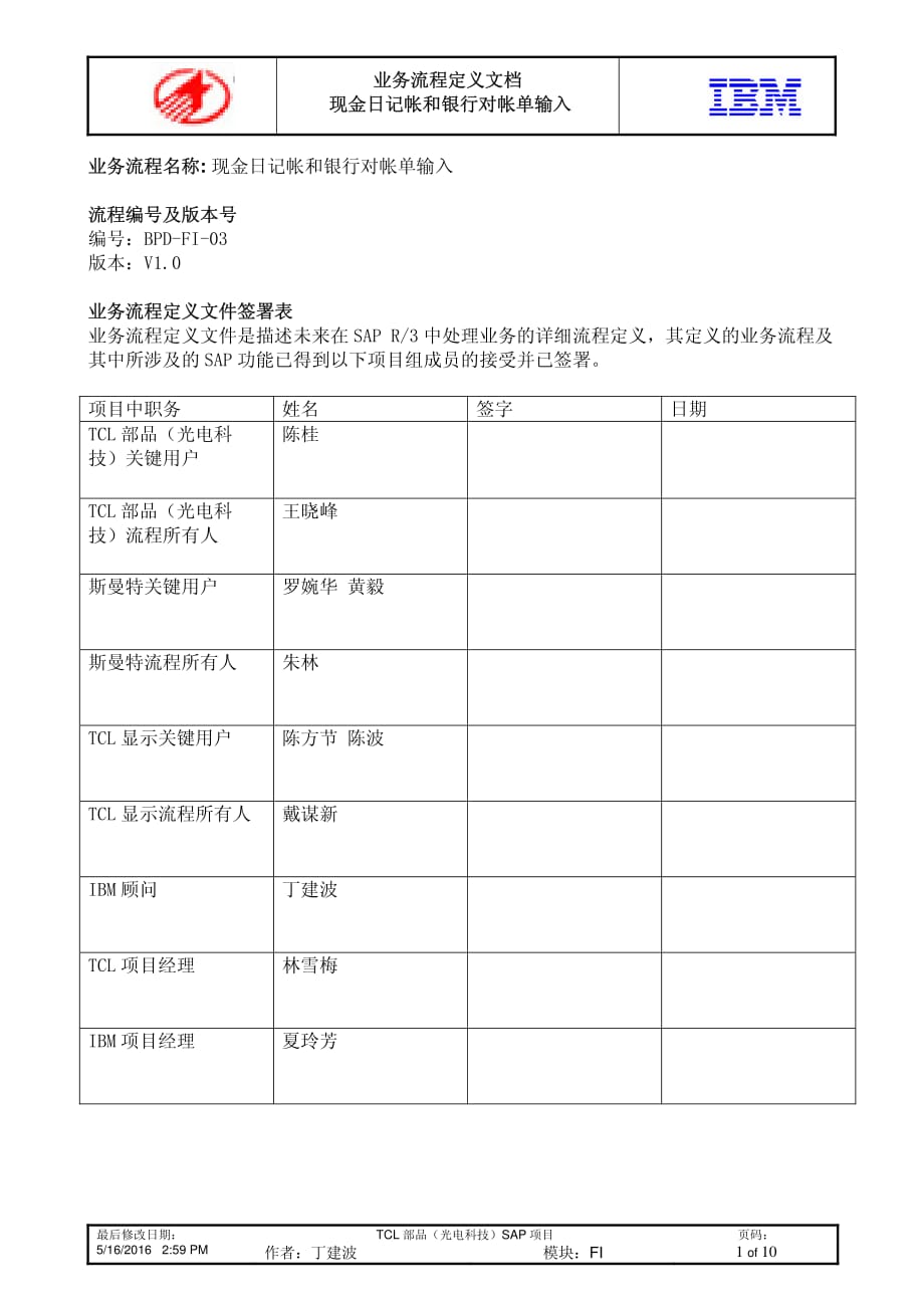 业务蓝图-FI03-现金日记帐和银行对帐单输入_第1页