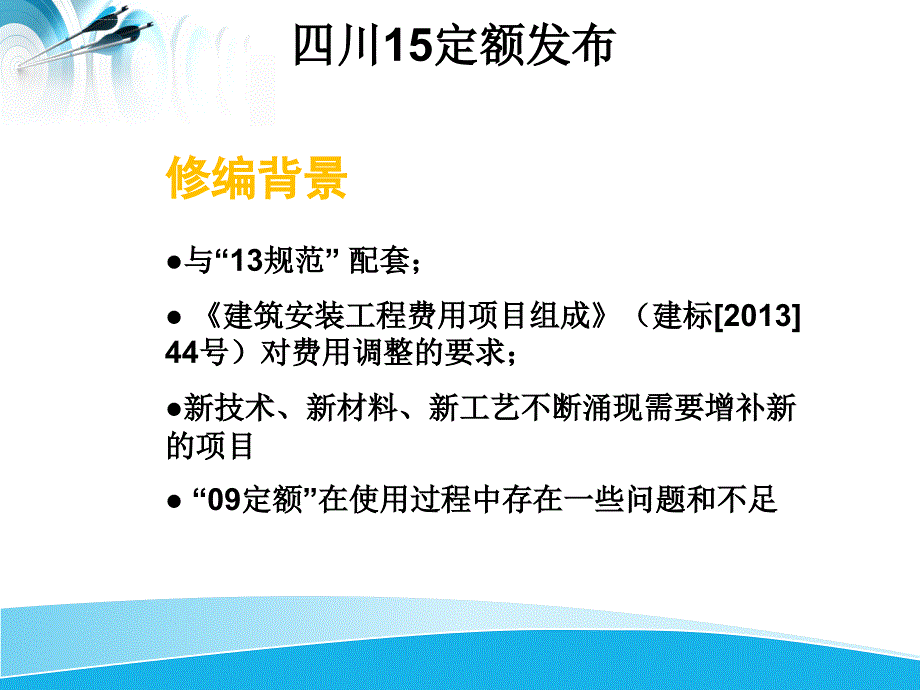 2015定额与2009定额比较区别(四川)资料课件_第3页