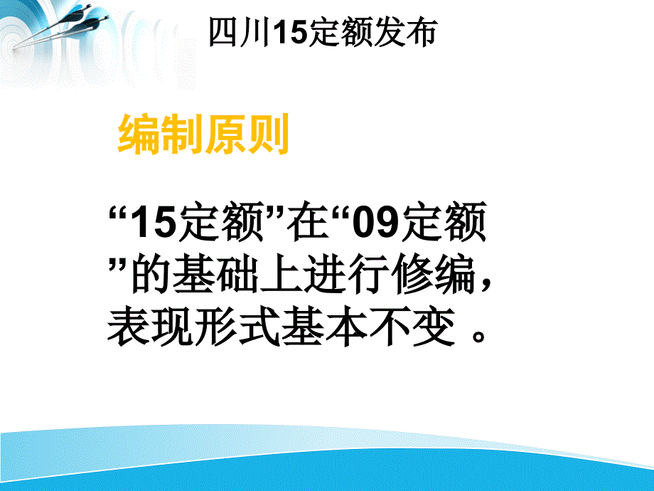 2015定额与2009定额比较区别(四川)资料课件_第4页