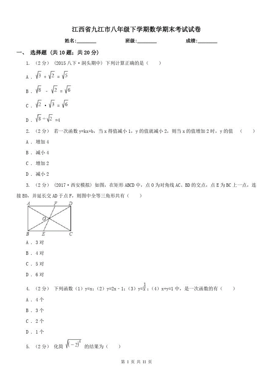 江西省九江市八年级下学期数学期末考试试卷（精心汇编）_第1页