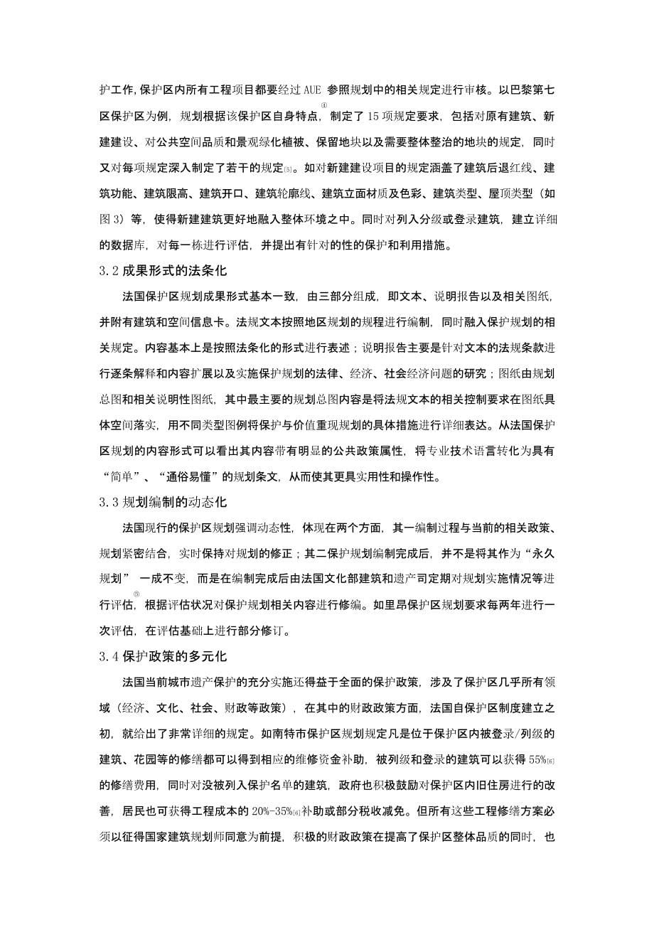 法国历史遗产“保护区”规划经验与启示——以巴黎第七区保护区为例_第5页